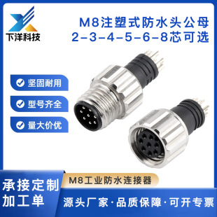 M8 ����ʽ���չ�ĸ�^ IP67�����ͷ�ˮ ����ϵ�y����2о/8о�B����