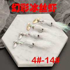 Lure Fly Fishing Spin Ice Silk Shrimp High Carbon Steel Reinforced Hook Ice Silk Shrimp Production Wholesale