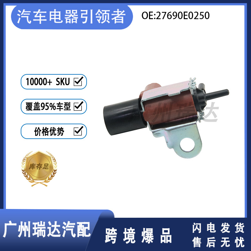 27690E0250 para la válvula solenoide del tanque de carbón modelo Toyota 12V 27690E0250