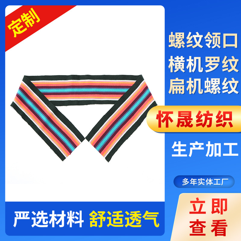 彩色条纹罗纹针织领 DIY横机辅料 花边带裤袋包包服饰弹力罗纹布