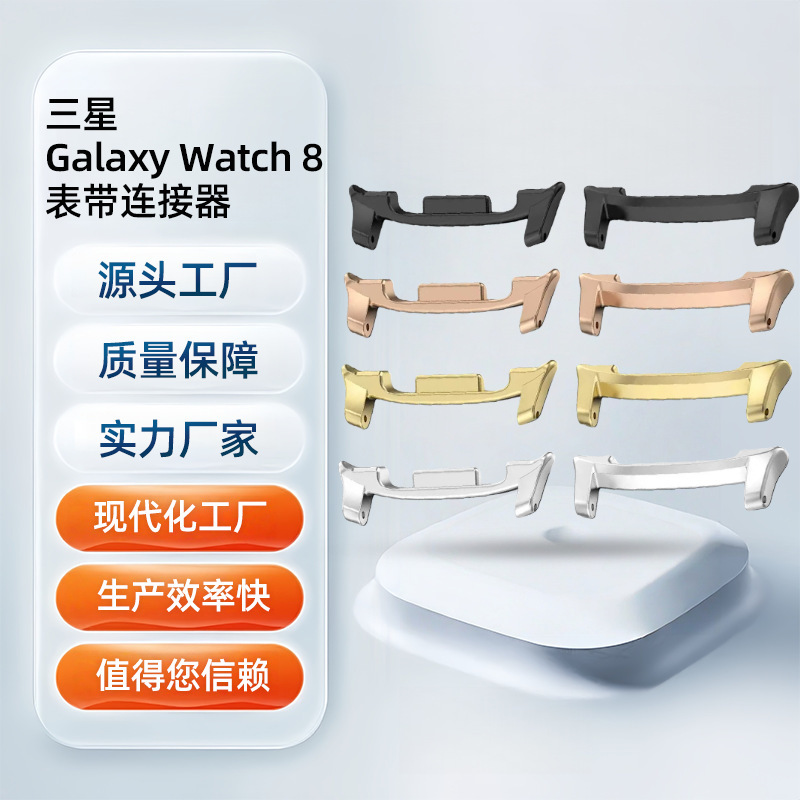 Source Factory Spot Suitable for Samsung Galaxy Watch 8 Strap Connector Stainless Steel Metal Head Source Factory Spot Suitable for Samsung Galaxy Watch 8 Strap Connector Stainless Steel Metal Head