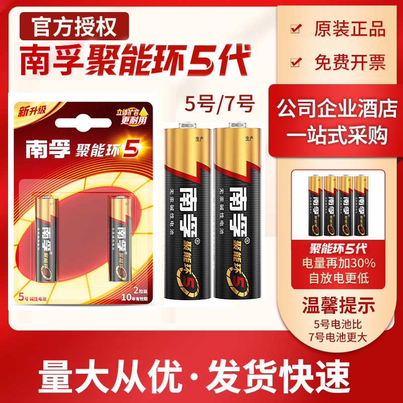 Genuine Nanfu Batteries Manufacturer Wholesale No. 5 Batteries No. 7 No. 7 5Th Generation Energy Ring Microphone Toy Fingerprint Lock