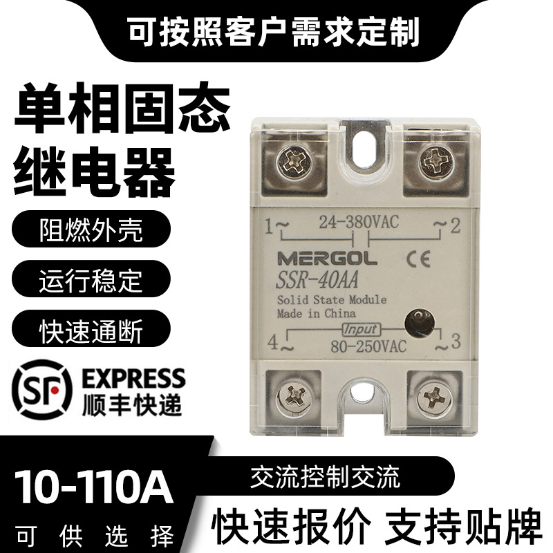 单相固态继电器交流控制SSR-25AA12V小型SSR-40AA100A高效稳定