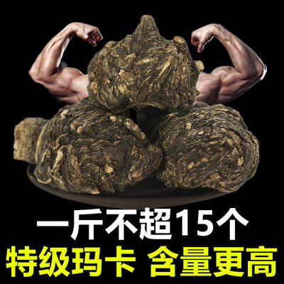 黑瑪卡幹果雲南麗江野生泡酒料馬卡泡茶瑪卡粉幹片黑瑪咖男性滋補