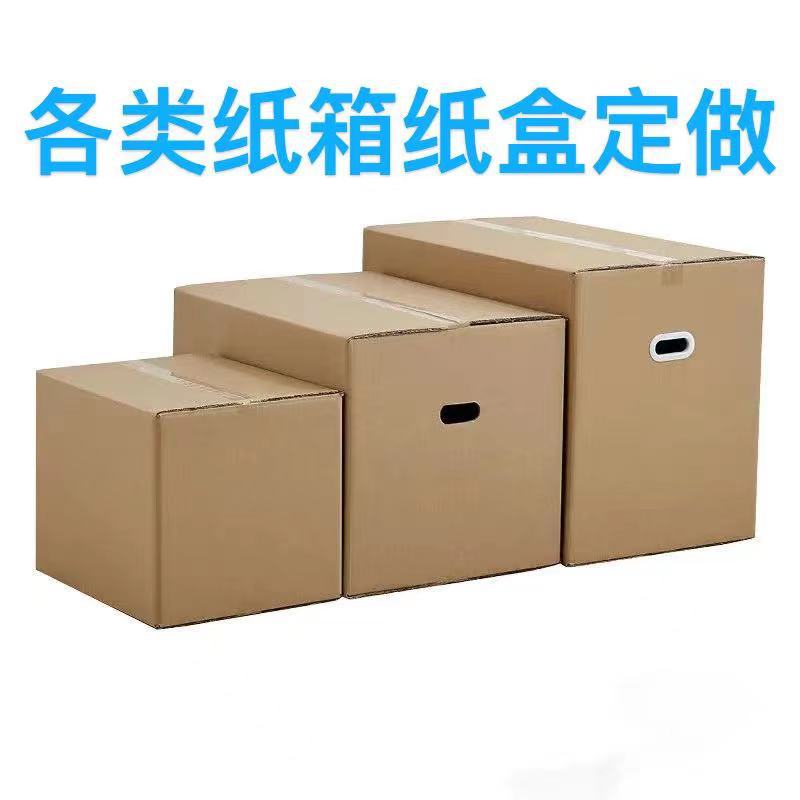 厂家直销定 制特硬快递纸箱邮政物流电商搬家物流纸箱飞机盒 彩箱
