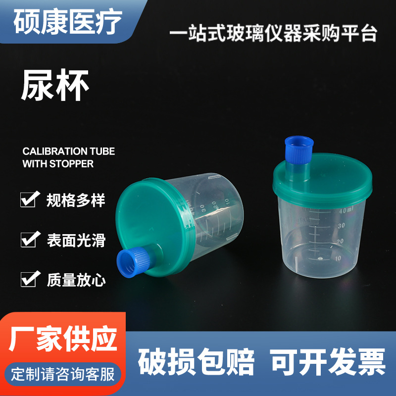 厂家供应 带嘴尿杯 螺口尿杯带标签尿杯 手掀盖带导口40ml尿杯