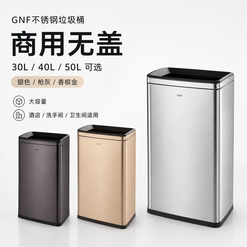 GNF stainless steel commercial trash can, 50-liter large capacity, for toilets and restrooms, 30-liter lidless design, suitable for hotels GNF stainless steel commercial trash can, 50-liter large capacity, for toilets and restrooms, 30-liter lidless design, suitable for hotels