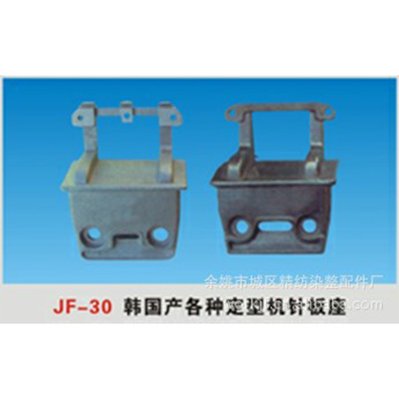 厂家大量供应JF-30型韩国产定型机针板座可定货批发印染配件