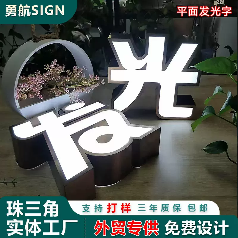 跨境专供户外门头招牌广告背光字LED不锈钢亚克力树脂迷你发光字