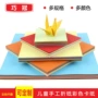 幼儿园儿童正方形手工彩纸