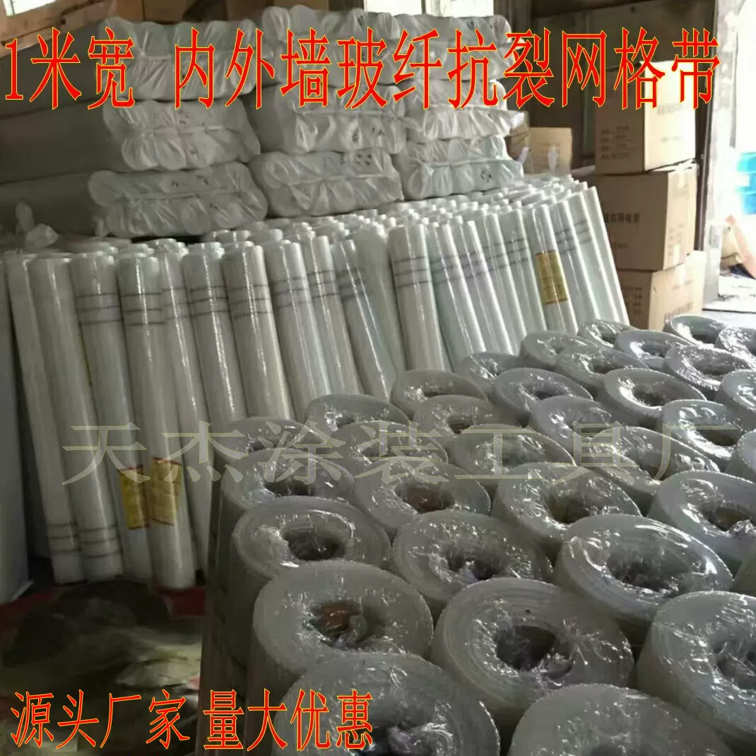 工地网格布玻璃纤维布网格带玻纤布1米宽腻子粉抗裂网