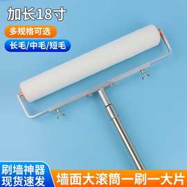 18寸滚筒刷乳胶漆墙面滚刷阴阳角细纤维水性地坪漆滚短毛加长涂刷