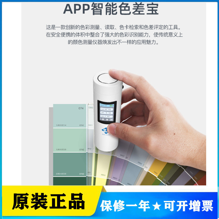 三恩时CR1/2/3色差仪色差宝孔径Φ8mm手机查看塑胶油漆纺织打印