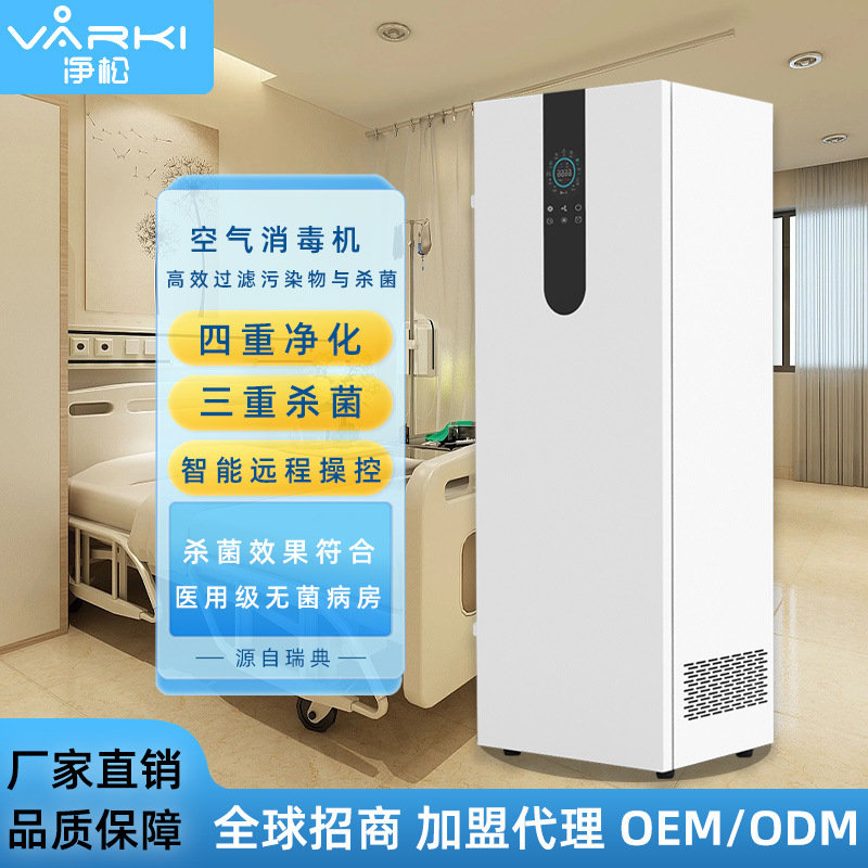 净松空气消毒机空气消毒净化器立柜式光触媒UV杀菌净化高压静电
