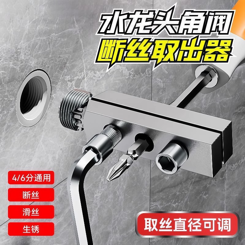 4/6分家用水龙头角阀断丝取出器丝锥反丝水管断裂管断头螺丝专用