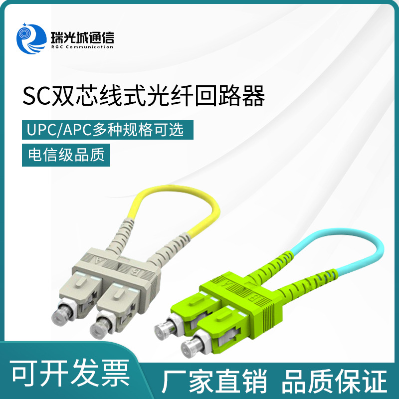 单模多模SC/UPC双芯光纤回路器 SC线式Loopback光纤环路器