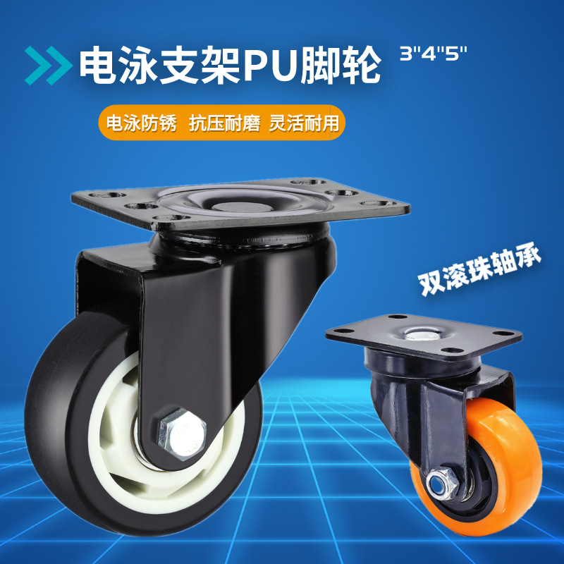 脚轮厂家直营 3寸/4寸/5寸中型电泳黑支架双轴承PU通花万向脚轮