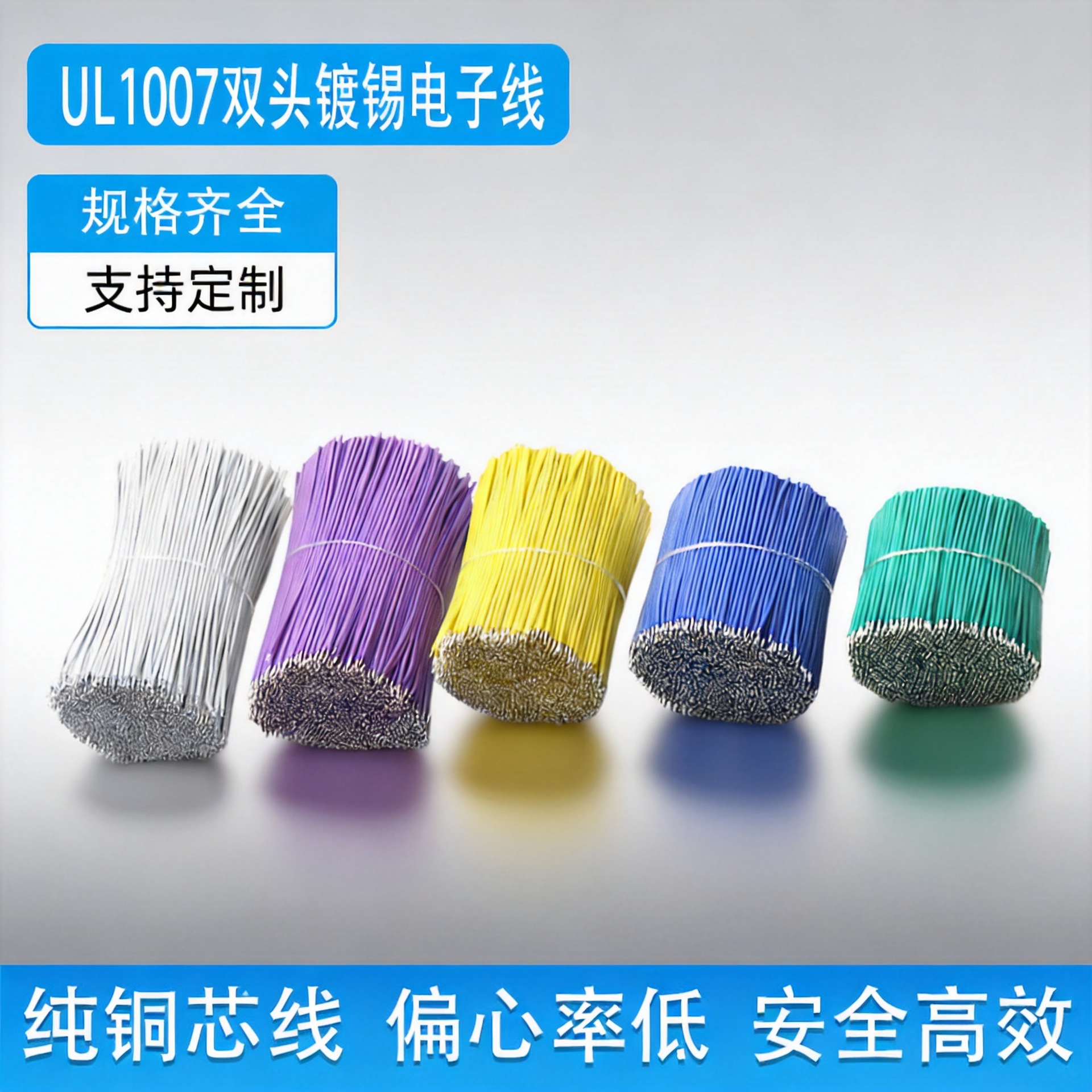 批发UL1007 28AWG多色双头镀锡电子线LED灯饰风扇玩具导线连接线