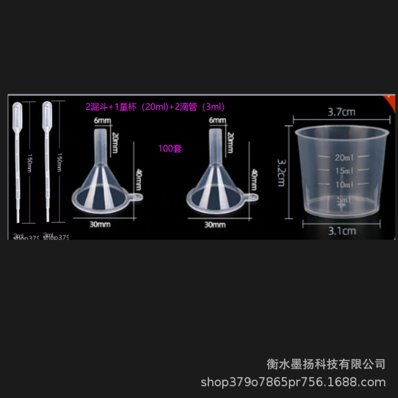 一次性滴管吸管 迷你漏斗小量杯 滴管漏斗量杯套餐幼儿实验组合装