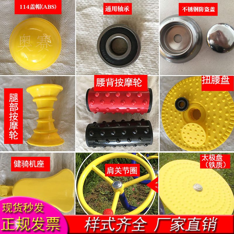 套餐社区维修配件广场室外大全公园路径扭腰盘户外健身器材小区