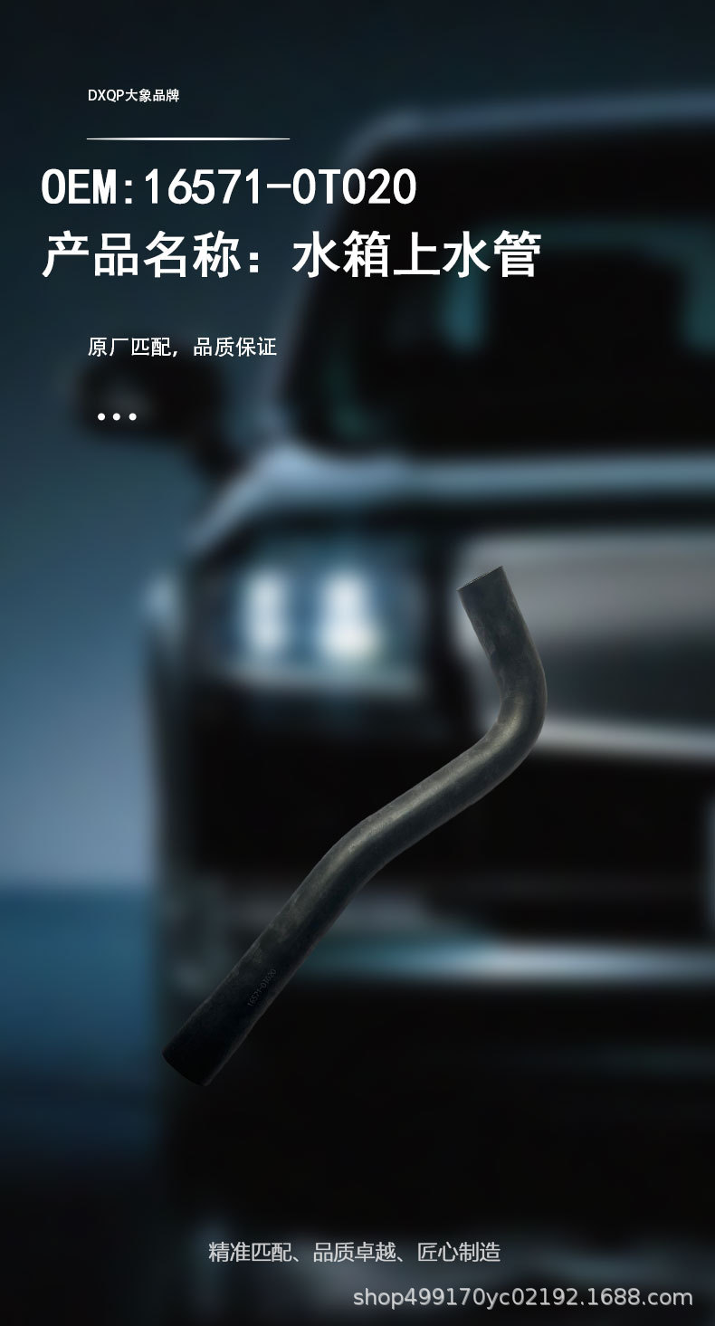 16571-0T020 Radiator Upper Water Pipe, suitable for Toyota Corolla 2007, upper water pipe for the radiator