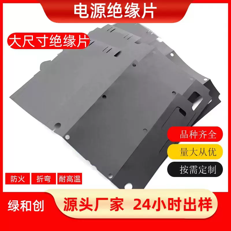 电源新能源绝缘垫片防火阻燃折弯PC绝缘片垫片PET黑色耐高温麦拉