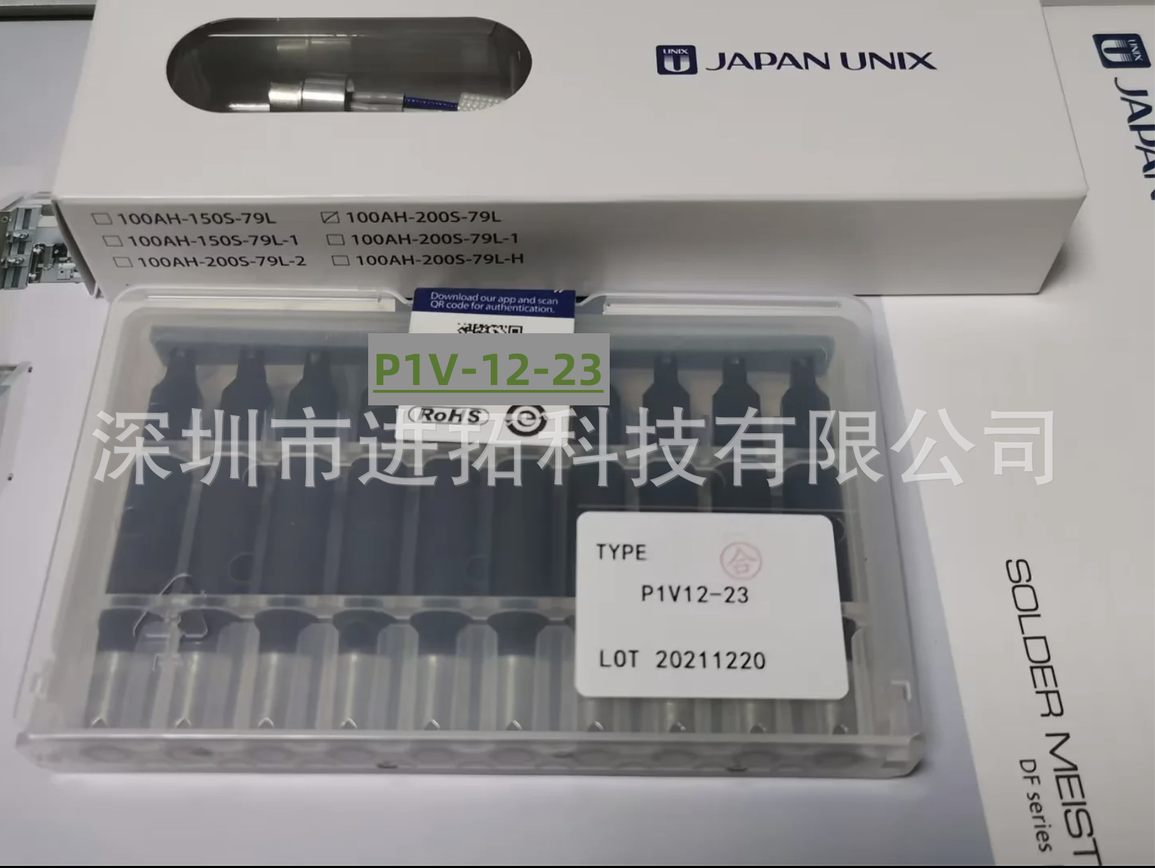 UNIX烙铁头 P1V12-23 日本尤尼原装正品