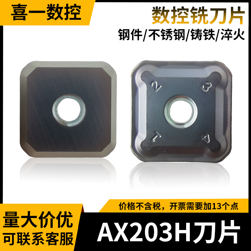 鑫博睿崎AX203H系列六面普通钢模具钢淬火钢加工双头铣单头铣刀片