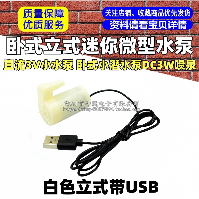 直流3V小水泵 卧式小潜水泵DC3W喷泉 立式迷你微型4.5V 5V 6V可用|undefined
