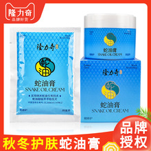 隆力奇蛇油膏护手霜秋冬护肤全身可用男女学生儿童护肤纳米蛇油