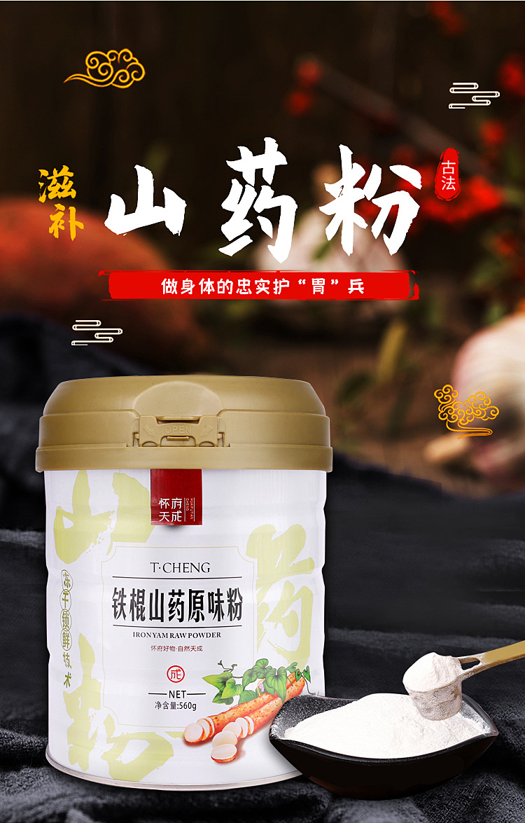 Iron Stick Yam Powder Huai Shan 560g Vacuum Freeze Dried Henan Jiaozuo Wenxian overview