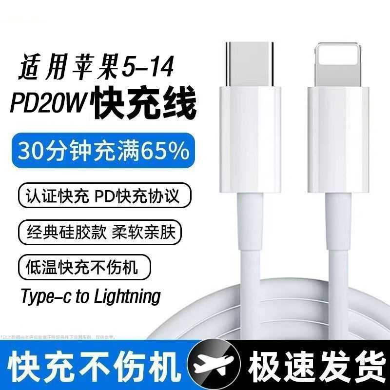 Fast Charging Cable Suitable for Apple iPhone Charging Cable 12Pro Data Cable Mobile Phone Plus Xrpd Fast Charging Data Cable