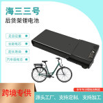 跨境直供 海天三号36V10Ah14Ah锂电池 后货架电动自行车电瓶组