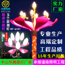 厂家定制格桑花玉兰灯广场大型景观灯户外市政工程高杆多头中华灯