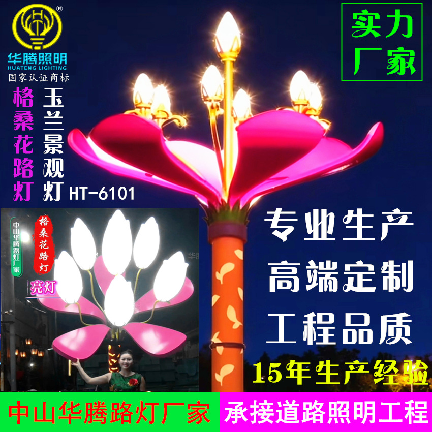 厂家定制格桑花玉兰灯广场大型景观灯户外市政工程高杆多头中华灯