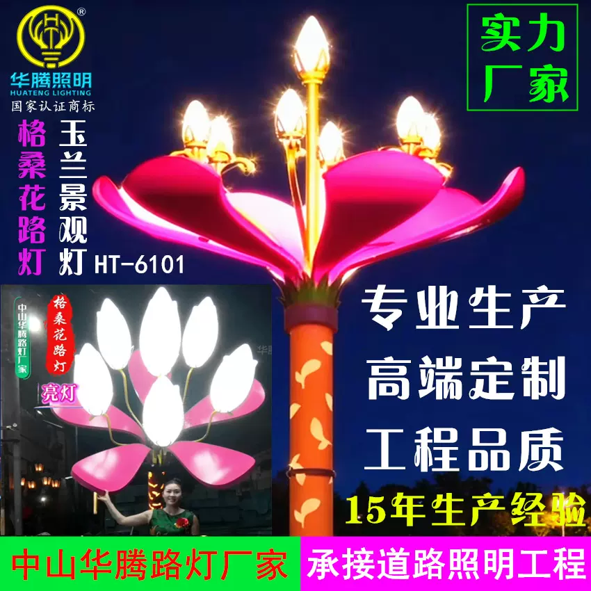 厂家定制格桑花玉兰灯广场大型景观灯户外市政工程高杆多头中华灯