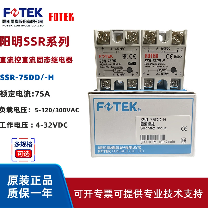 Yangming 固态继电器 SSR-75DD 直流控制 直流 SSR-75DD-H FOTEK 原厂正品