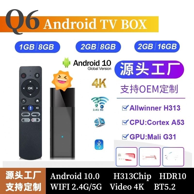 爆款Q6外贸盒子 H313网络机顶盒蓝牙语音遥控双频WiFi安卓tvbox