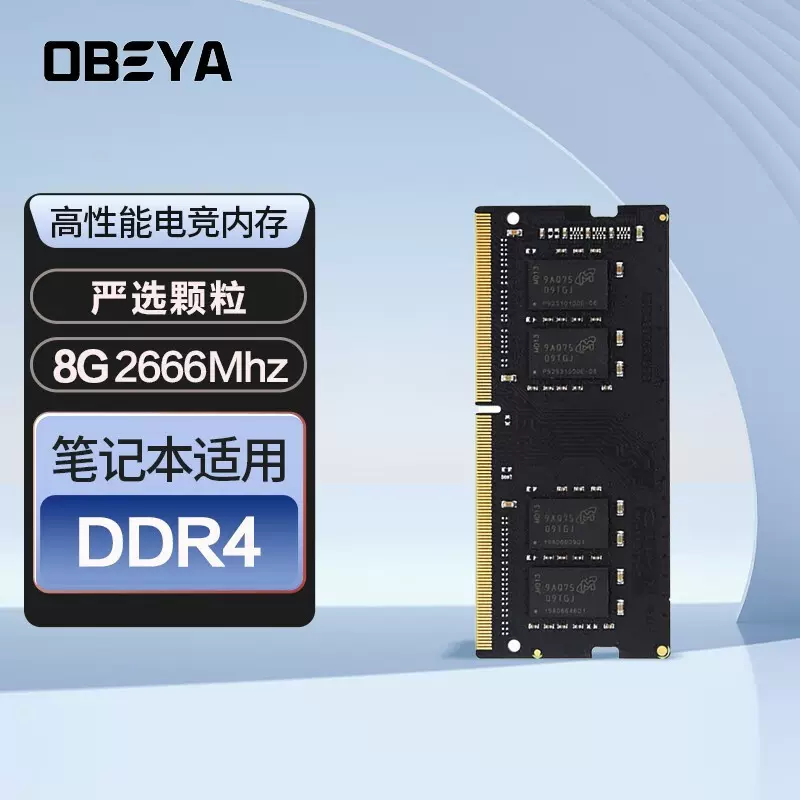 OBEYA欧比亚DDR42666内存条8G全兼容2400支持频固态强台式电竞