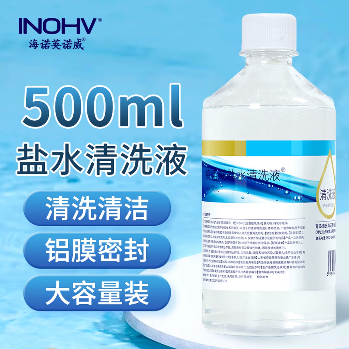 Haishi Hainuo 0.9% saline solution for facial cleansing, bottled sodium chloride for facial application