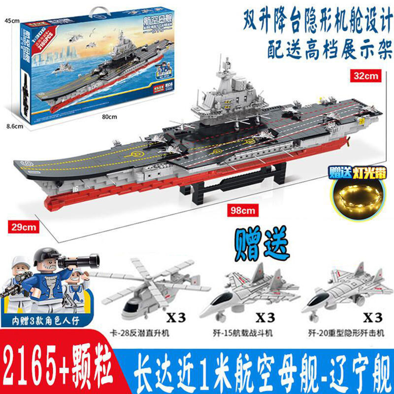 Lele Brothers 互換レゴ航空母艦モデル福建軍艦高難易度ビルディングブロック組み立ておもちゃ卸売|undefined