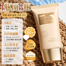 瑞士原装进口Alivaya嫩白防晒霜SPF50PA++++遮瑕养肤抗光老防水汗