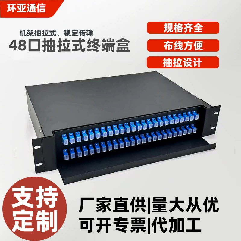 Рама вытягивается с терминальной коробкой утолщенный холоднокатаный лист 1U24 рот 2U48 производителей прямой поставки оптоволоконной распределительной коробки