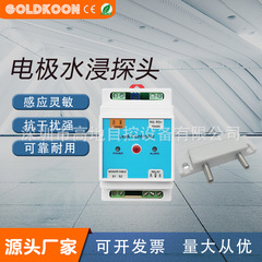 Goldkoon水漏れセンサー485液漏れコントローラ機械室工場水浸電極プローブ