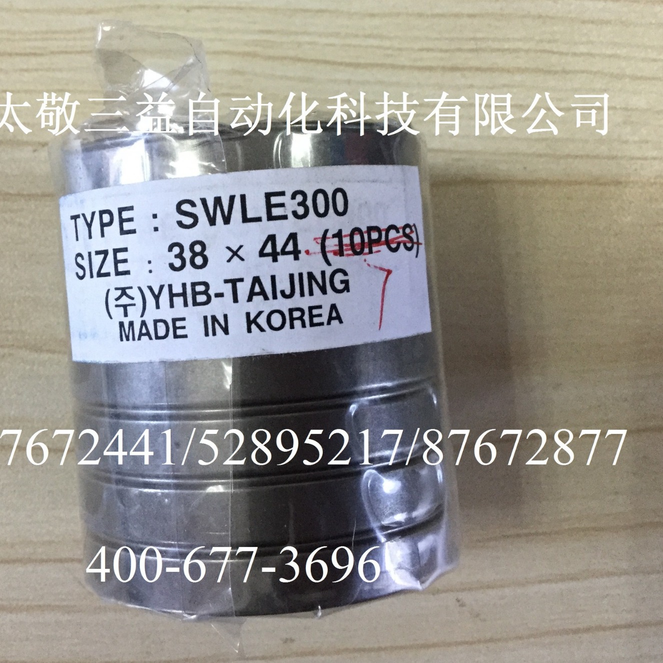 韩国YHB胀紧套SWLE300 38*44  SWLE300   北京太敬三益 现货供应