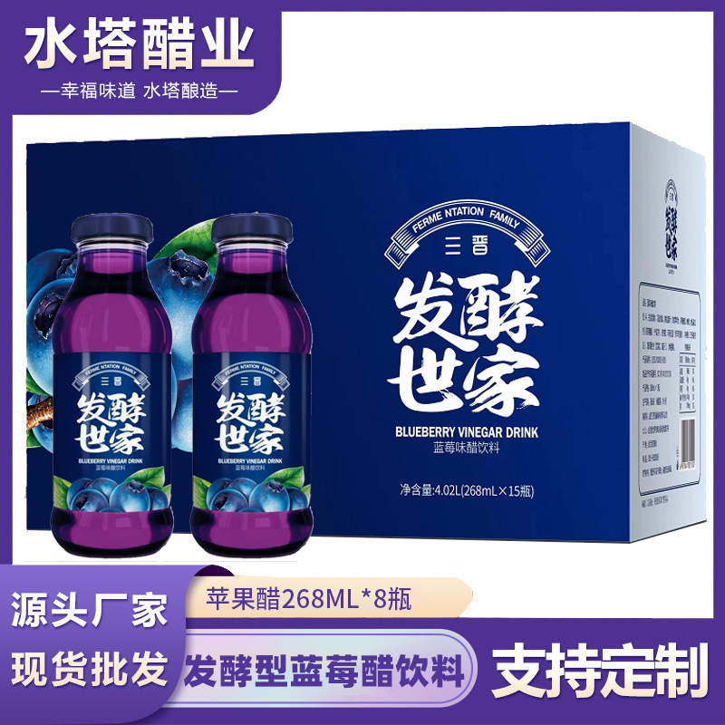 发酵型蓝莓醋饮料268ml*8瓶装果醋整箱发货支持代发饭后饮品|ms