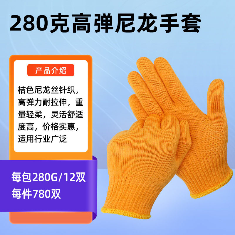 桔色尼龙