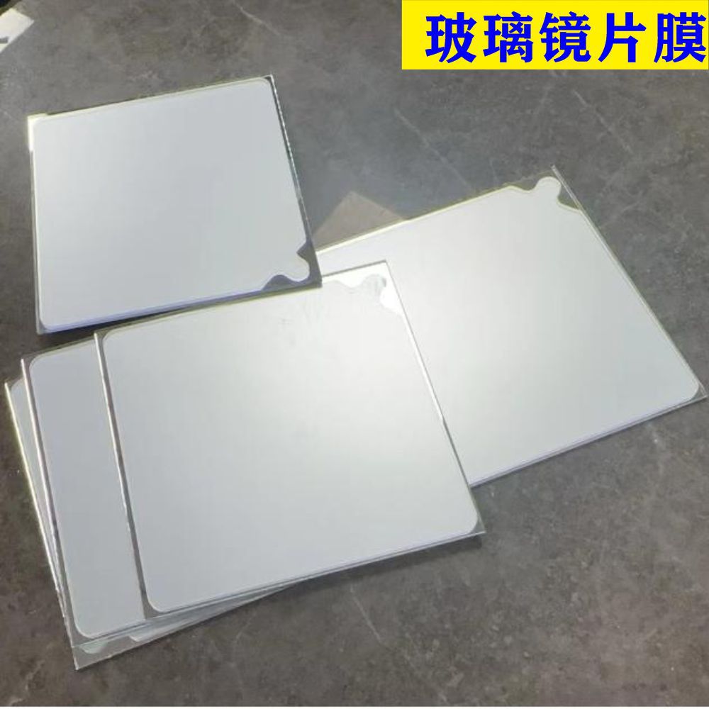 跨境货源玻璃镜片磨砂保护膜pet低粘膜不残胶防尘防刮花贴膜