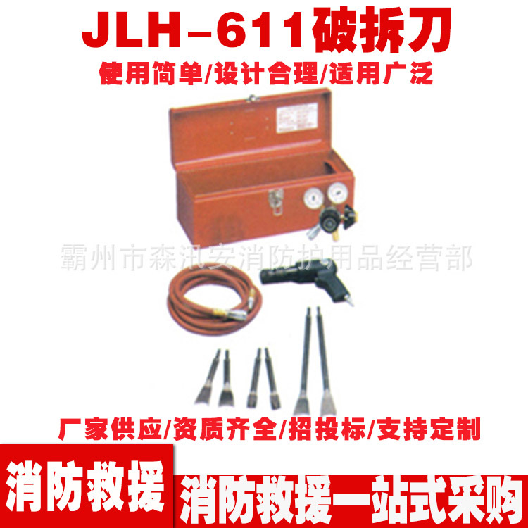 气动破拆工具组切割刀 便携式救援破拆气动切割刀 JLH-611破拆刀