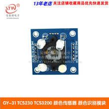 GY-31 TCS230 TCS3200 ��ɫ������ ��ɫʶ��ģ�� ��ɫ��Ӧģ��